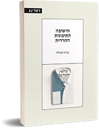 Book cover with image of a shirt that is half white and half blue, with a Talmudic text on the inside