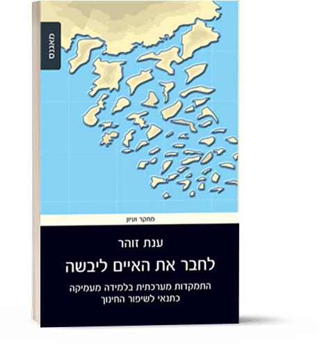 Connecting Islands to Form a Continent, by Professor Anat Zohar