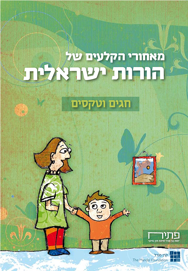 Behind the Curtains of Israeli Parenting